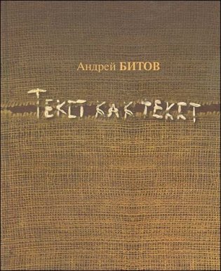 Текст как текст фото книги