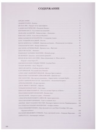 Самые знаменитые шедевры. От живописи Ренессанса до Сюрреализма фото книги 9