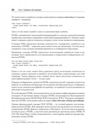 Парсинг с помощью Python. Веб-скрапинг в действии фото книги 14