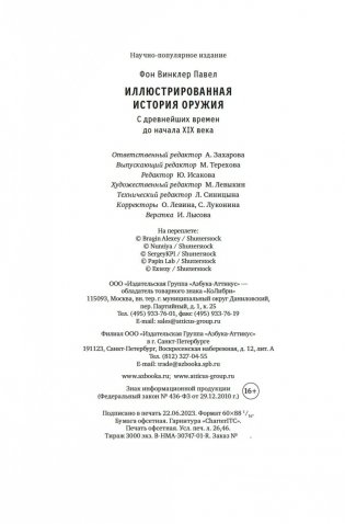 Иллюстрированная история оружия. С древнейших времен до начала XIX века фото книги 21