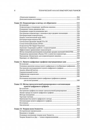 Технический анализ фьючерсных рынков. Теория и практика фото книги 5