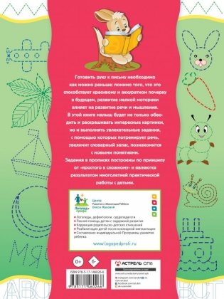 Готовим руку к письму и развиваем речь фото книги 2