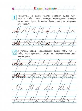 Пишу красиво: для детей 6-7 лет. Часть 2 фото книги 12