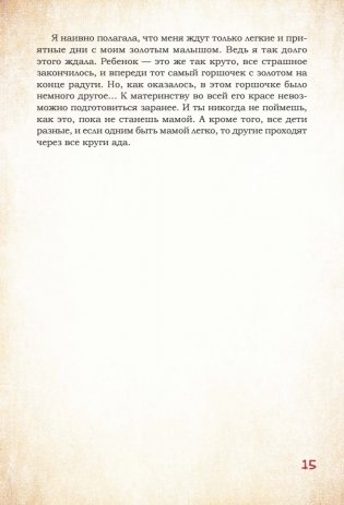 ДЕКРЕТ. Комиксы о жизни мамы двоих детей фото книги 15