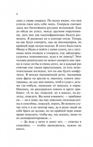 Игрок фото книги 5