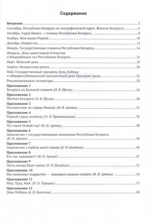 Гражданско-патриотическое воспитание дошкольников. Календарно-тематическое планирование. Образовательная область "Ребенок и общество". Основы гражданско-патриотической культуры. Средняя группа (4-5 лет) фото книги 2