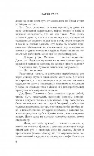 Девушка с Легар-стрит фото книги 11