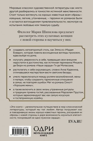 Больше, чем красота. Уроки женственности от героинь культовых романов фото книги 2