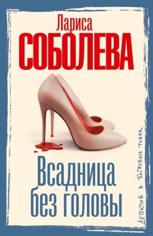 Всадница без головы фото книги