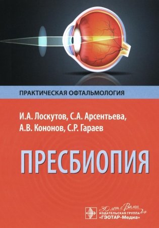 Пресбиопия фото книги
