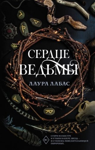 Сердце ведьмы фото книги
