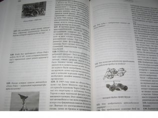 Почти 10 000 точных ответов на 10 000 интересных вопросов фото книги 3