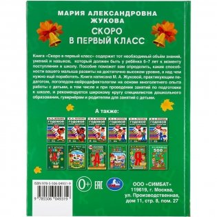 Скоро в первый класс фото книги 6