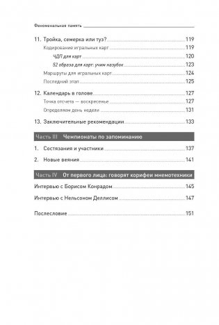 Феноменальная память. Методы запоминания информации фото книги 5