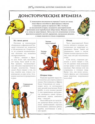 53 1/2 открытия, которые изменили мир фото книги 5