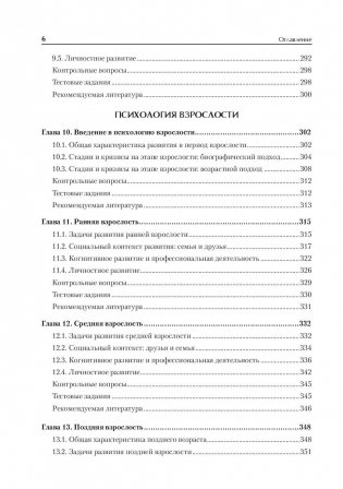 Психология развития и возрастная психология. Учебник для вузов фото книги 5