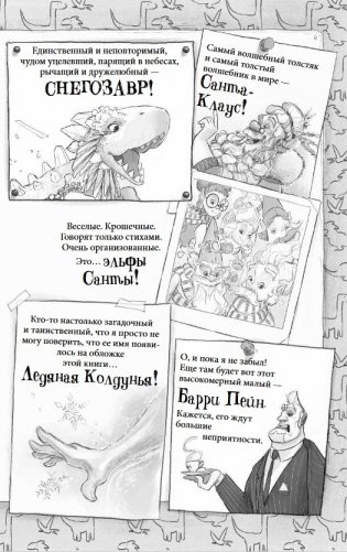 Снегозавр и Ледяная Колдунья фото книги 5