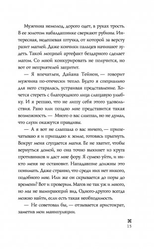 Ледяное сердце фото книги 15