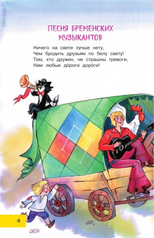 Песни Бременских музыкантов фото книги 4