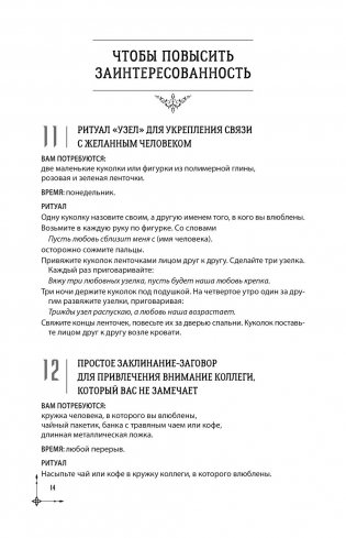 Полная книга заклинаний для любых целей. 1000 и 1 заклинание для современных ведьм фото книги 15
