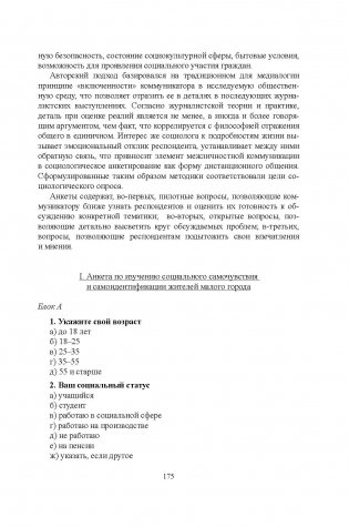 Социология массовой коммуникации фото книги 6