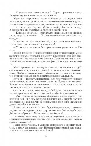 Жена в придачу, или Самый главный приз фото книги 13