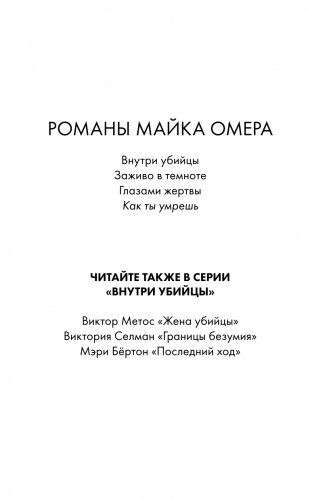 Как ты умрешь фото книги 3