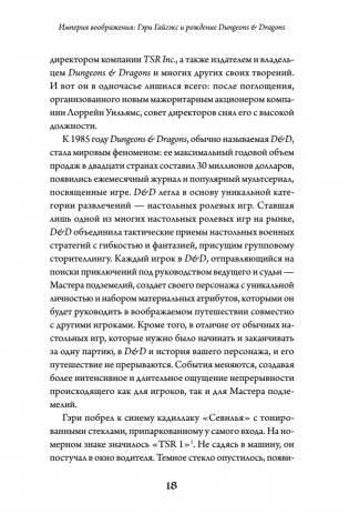 Империя воображения: Гэри Гайгэкс и рождение Dungeons & Dragons фото книги 11