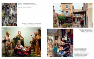 Прованс от A до Z фото книги 7