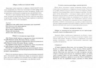 Забытые секреты деревенской магии фото книги 2