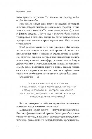 Вернуть вкус к жизни. Что делать, когда вроде все хорошо, но счастья и радости мало фото книги 9