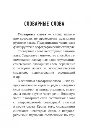 1000 самых сложных словарных слов фото книги 4