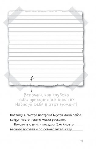 Дневник Стива. Книга 13. Визжащий в лабиринте фото книги 10