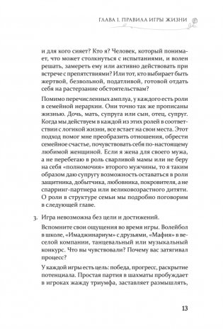 Гармония в семье. Как обрести силу и любовь в семейных сценариях фото книги 11