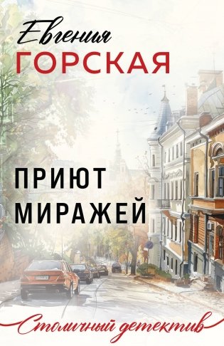 Приют миражей фото книги