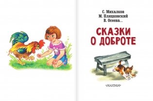Сказки о доброте фото книги 4