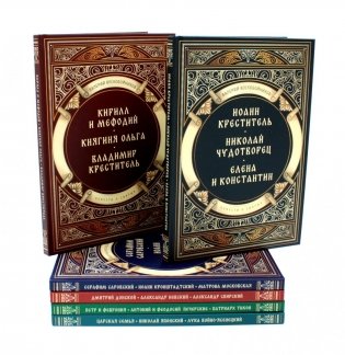 Повести о святых ( 6 в 1) (комплект из 6-ти книг) фото книги