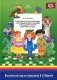 Конспекты подгрупповых логопедических занятий в младшей группе детского сада. 2-е изд., испр. и доп фото книги маленькое 2