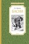 Басни фото книги маленькое 3
