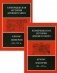 Кризис Империи, 193-377 гг. В двух полутомах. Т. XII. В 2 кн фото книги маленькое 2