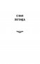Сівая легенда. Ладдзя Роспачы. Цыганскі кароль. фото книги маленькое 4