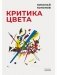 Критика цвета фото книги маленькое 2