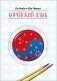 Корейский язык. Ступень 1. Курс для самостоятельного изучения для начинающих фото книги маленькое 2