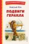 Подвиги Геракла (ил. А. Власовой) фото книги маленькое 2