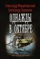 Однажды в октябре фото книги маленькое 2