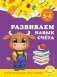 Развиваем навык счёта: для детей 5-6 лет фото книги маленькое 2