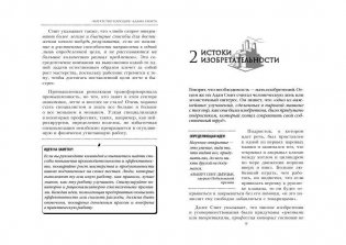 «Богатство народов» Адама Смита фото книги 6