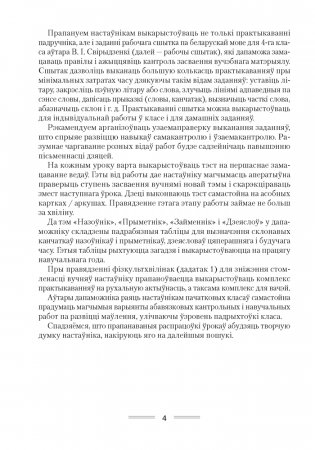 Беларуская мова. План-канспект урокаў. 4 клас фото книги 3