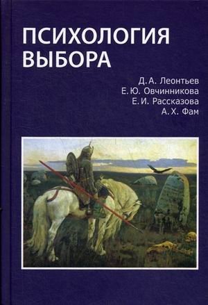 Психология выбора фото книги