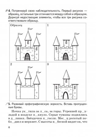 Занимательная логика. 3 класс. Факультативные занятия и кружковая работа фото книги 5